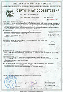 Сертификат соответствия на «Емкости из полимерных материалов для хранения и перевозки химических и агрессивных веществ, торговая марка «VIT».